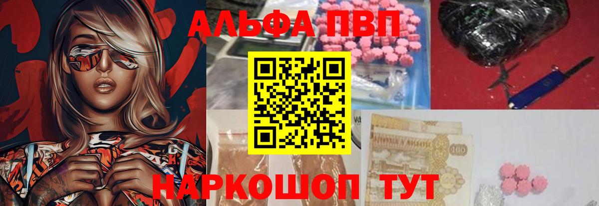 цены наркотик  A PVP СК  Вход с VPN  А ПВП Соль  Елабуга  Альфа ПВП мука 