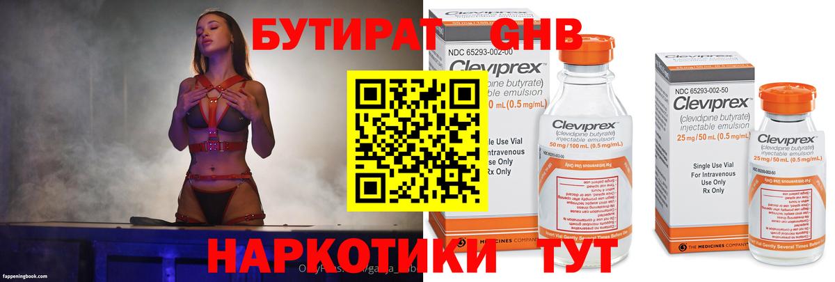 Елабуга  БУТИРАТ бутандиол  БУТИРАТ  Вход с VPN 