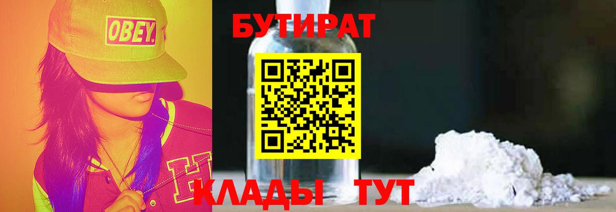 Бутират 1.4BDO Елабуга