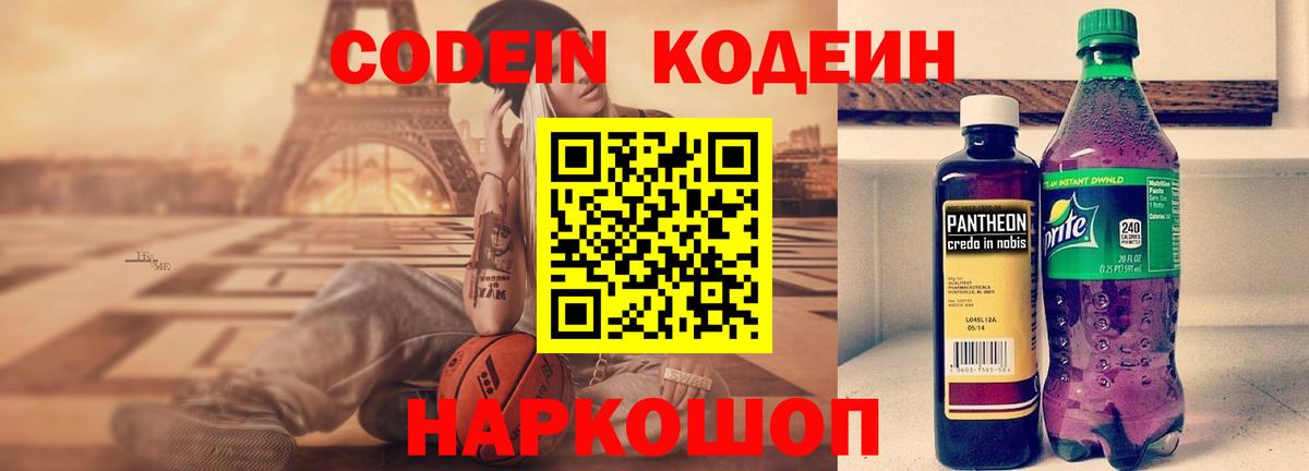 Елабуга  Кодеиновый сироп Lean напиток Lean (лин)  Кодеин напиток Lean (лин)  Вход с VPN 
