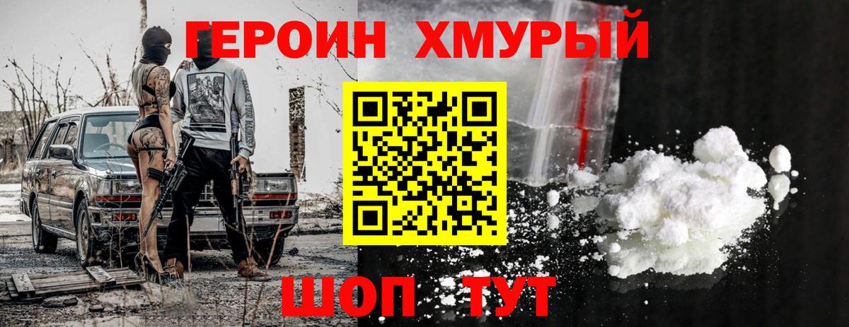 ГЕРОИН VHQ Елабуга