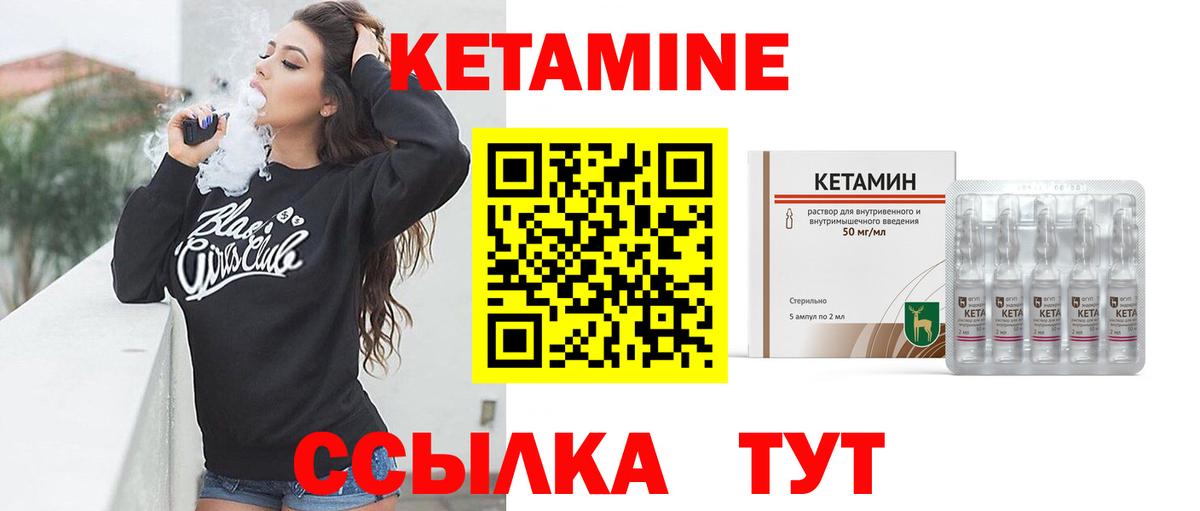 КЕТАМИН ketamine Елабуга
