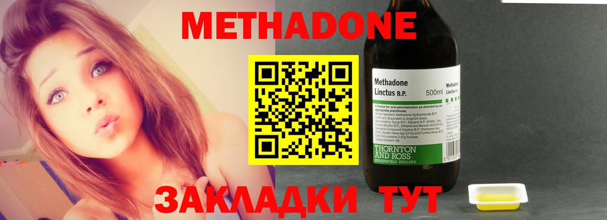 МЕТАДОН кристалл  МЕТАДОН кристалл  Елабуга  Вход с VPN 