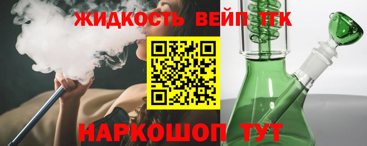 Елабуга  ТГК вейп  Вход с VPN  ТГК концентрат 